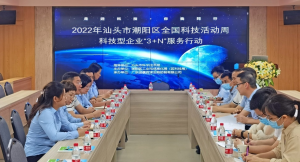 汕头市科技型企业“3+N”服务团潮阳区分团服务行动启动 汕头市科技型企业“3+N”服务团潮阳区分团服务行动启动