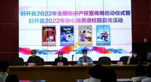 肇庆封开:启动“知识产权宣传周”活动 肇庆封开:启动“知识产权宣传周”活动