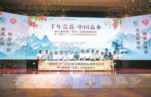 东莞互联网荔枝节启动 “莞荔+文化”助推产业转型升级