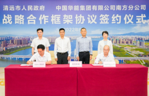 总投资超300亿元 清远将建设大型清洁能源产业基地