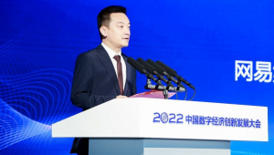 网易集团党委书记、副总裁刘杰：智慧火花有助汕头数字经济长远发展