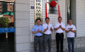 潮州市应急保障服务中心揭牌