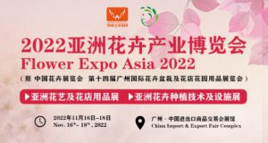 万紫千红、花海盛会，2022亚洲花卉产业博览会11月广州召开