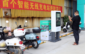 湛江市首个电动自行车智能无线充电站投用