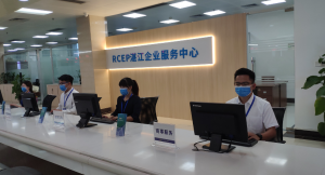 RCEP湛江企业服务中心试运营