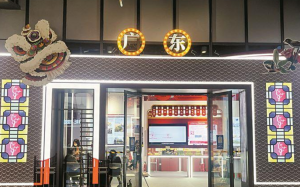 永久设展！广东老字号集体亮相“四叶草” 开拓全球市场