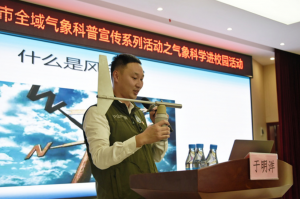 中山市全域气象科普宣传系列活动走进校园 中山市全域气象科普宣传系列活动走进校园