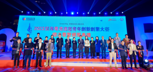 2022前海粤港澳台青年创新创业大赛成功举行