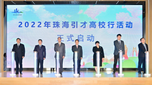 珠海引才高校行向全球英才发出邀约