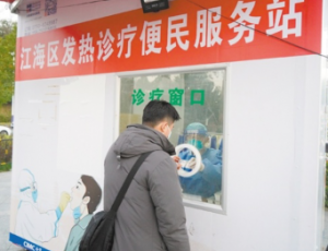 江门江海部分核酸小屋升级为发热诊疗便民服务站