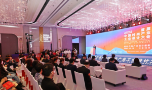 2022首届中国时尚产业工业设计大会在珠海举办
