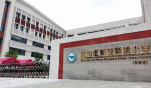 珠海金湾入选广东省基础教育高质量发展示范区 将启动七大行动提升基础教育质量