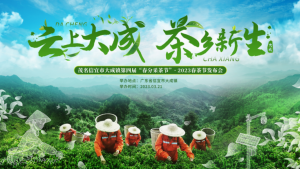 以数字化激发产业发展新动能,2023茂名信宜市大成镇第4届春分采茶节隆重开幕 以数字化激发产业发展新动能,2023茂名信宜市大成镇第4届春分采茶节隆重开幕