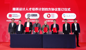 创新引领高质量发展!2023DiDAward(东莞杯)国际工业设计大赛圆满举行 创新引领高质量发展!2023DiDAward(东莞杯)国际工业设计大赛圆满举行