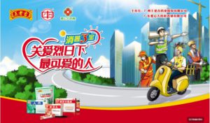 第24载公益项目——王老吉药业“关爱烈日下最可爱的人”