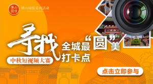 时代新机遇 “智”启云游岭南