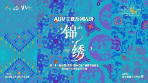 非遗新生力×时尚无界限！——深圳文博会荔秀分会场以「锦绣」织就文化新生态