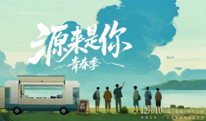 蜀韵进湾区：风物乘风至