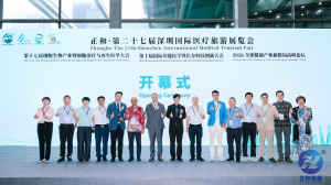 链接全球医疗资源，擎动湾区健康未来—— 正和·第二十七届深圳国际医疗旅游展圆满召开
